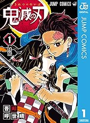Amazon.co.jp: 鬼滅の刃 17 (ジャンプコミックスDIGITAL) 電子書籍: 吾