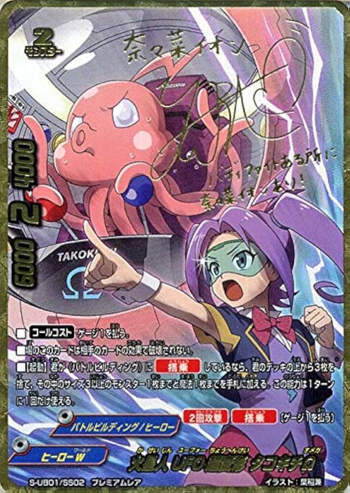 Amazon.co.jp: 火星人UFO超変形 タコキチΩ プレミアムレア バディ