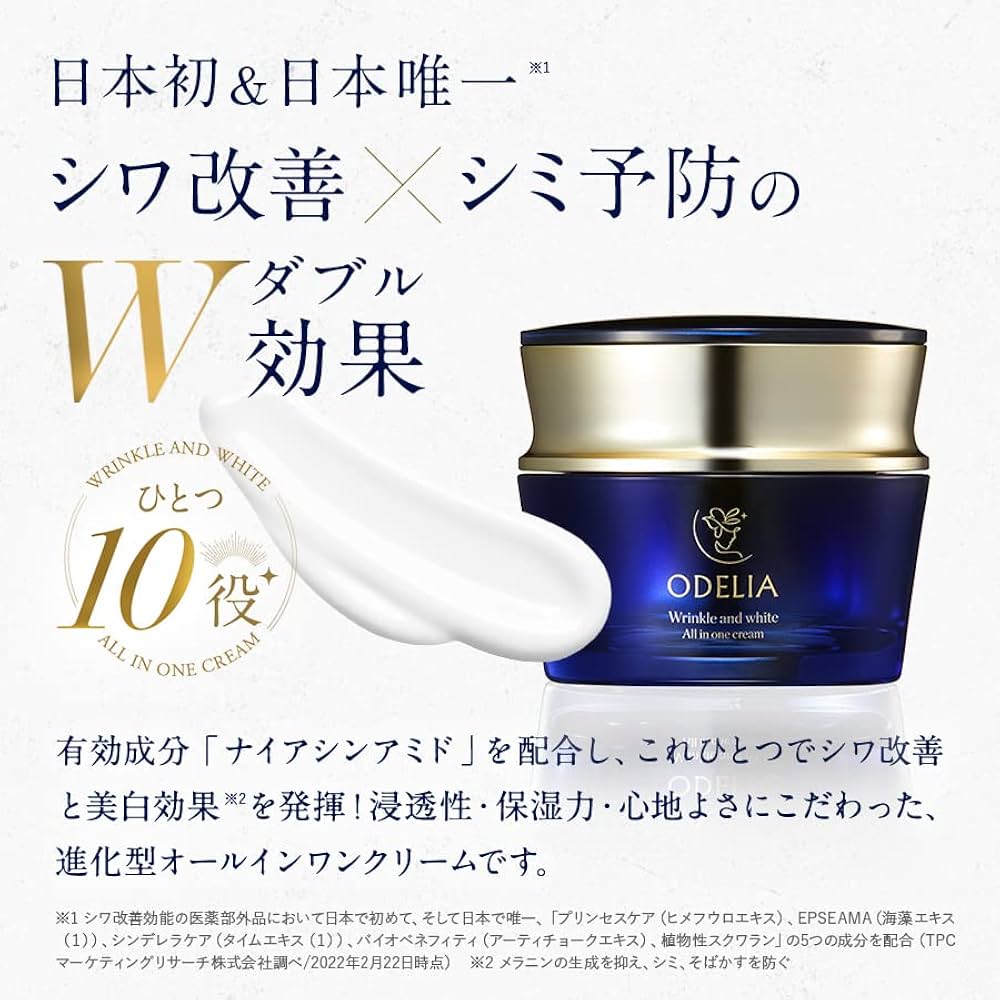 Amazon.co.jp: ODELIA リンクル＆ホワイト オールインワンクリーム 50g