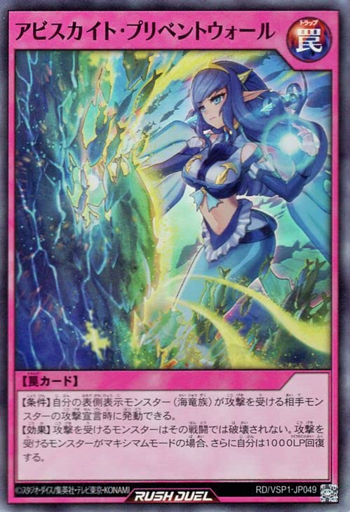 Amazon.co.jp: 遊戯王ラッシュデュエル アビスカイト・プリベント