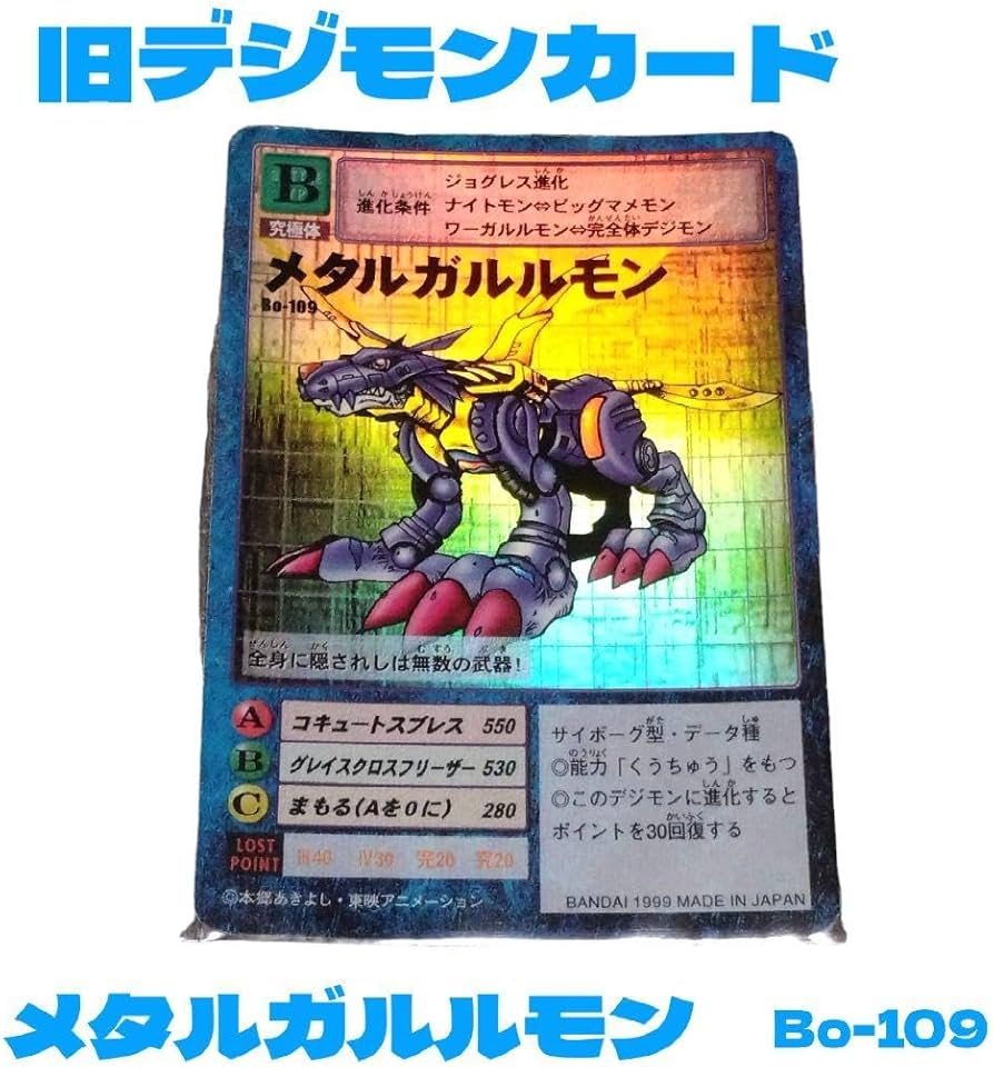Amazon.co.jp: デジモンカード メタルガルルモン 旧デジモンカード