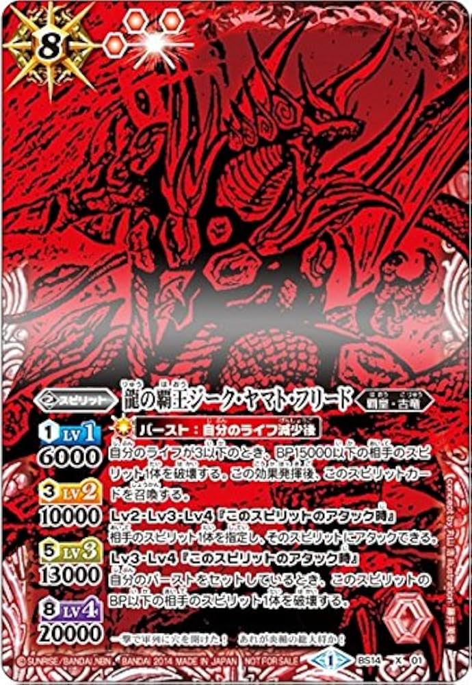 Amazon.co.jp: バトルスピリッツ 龍の覇王ジーク・ヤマト・フリード