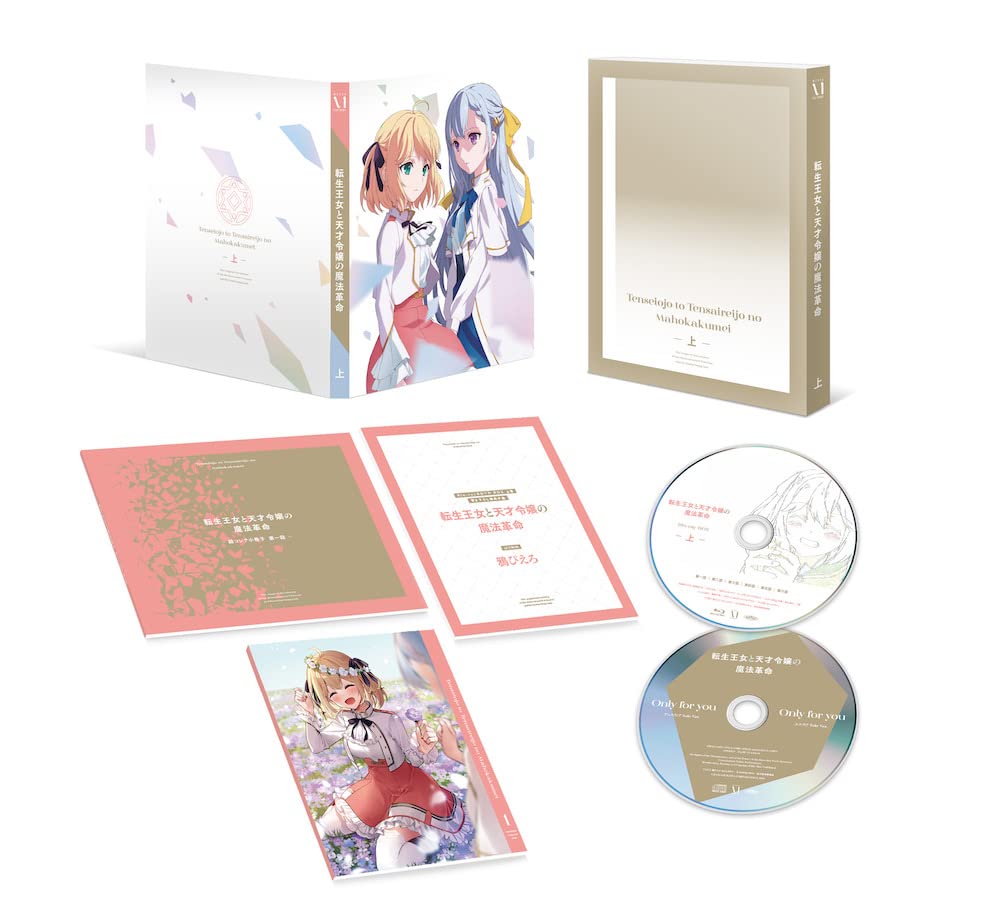 Amazon.co.jp: 転生王女と天才令嬢の魔法革命 Blu-ray BOX 上巻 [Blu