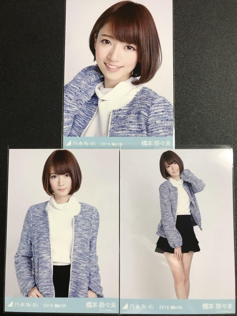 Amazon.co.jp: 橋本奈々未 2014 March OL風 コンプ 生写真 乃木坂46