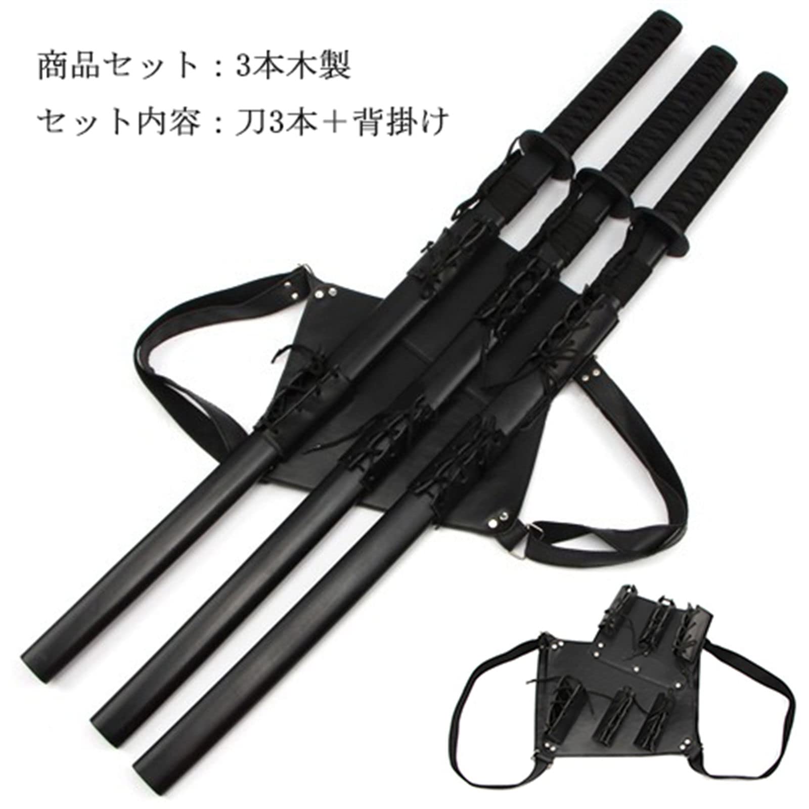 Amazon.co.jp: 【Azuiblc】日本刀 刀3本＋背掛け 木製 104cm 練習用