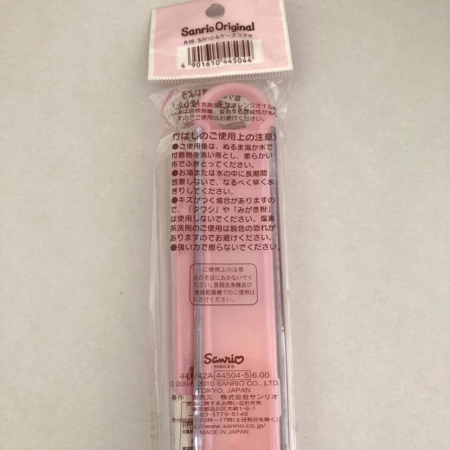 Amazon | シュガーバニーズ 箸セット 平成レトロ レア お弁当 | ノー