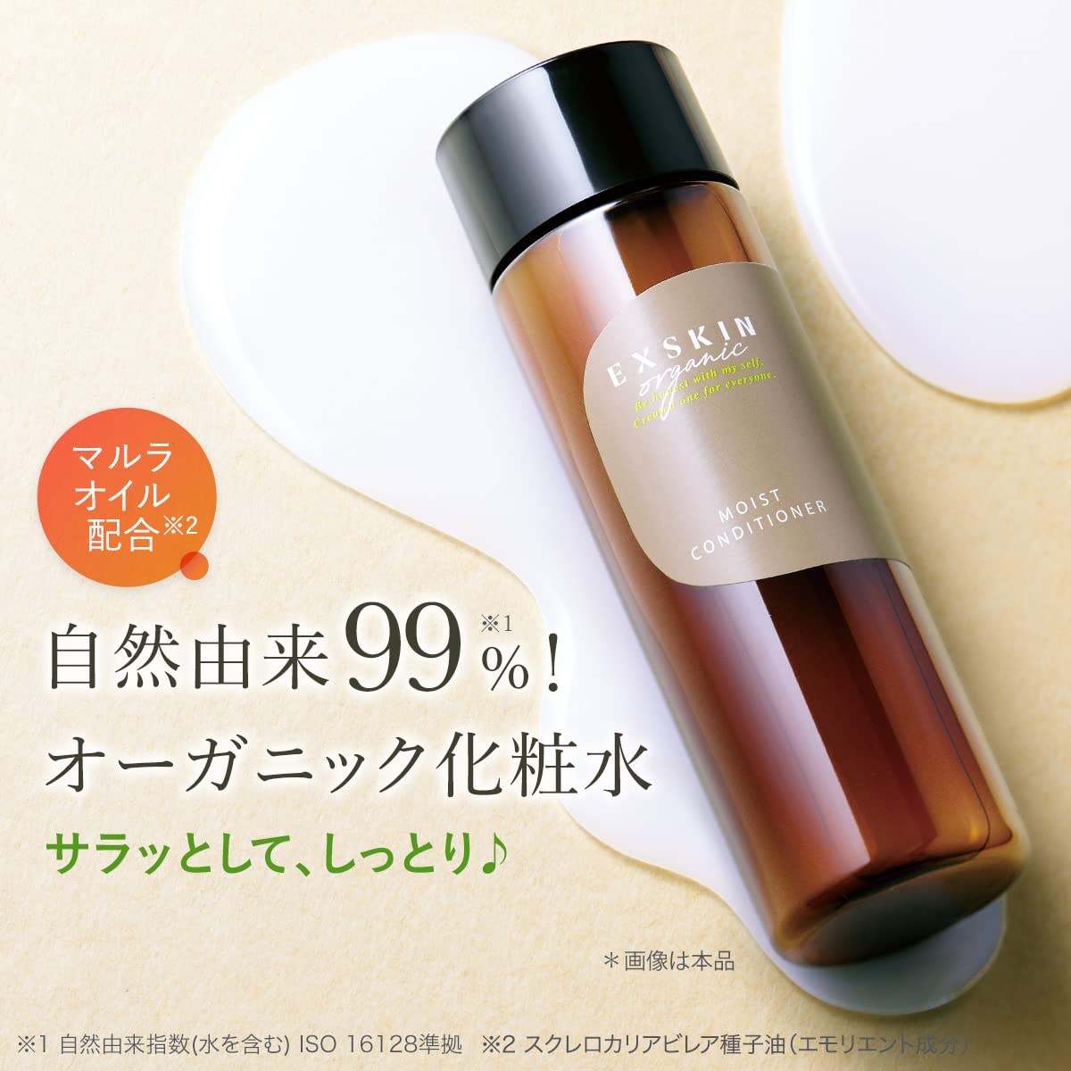 Amazon | エクスキン オーガニック しっとり 化粧水 日本製 150mL