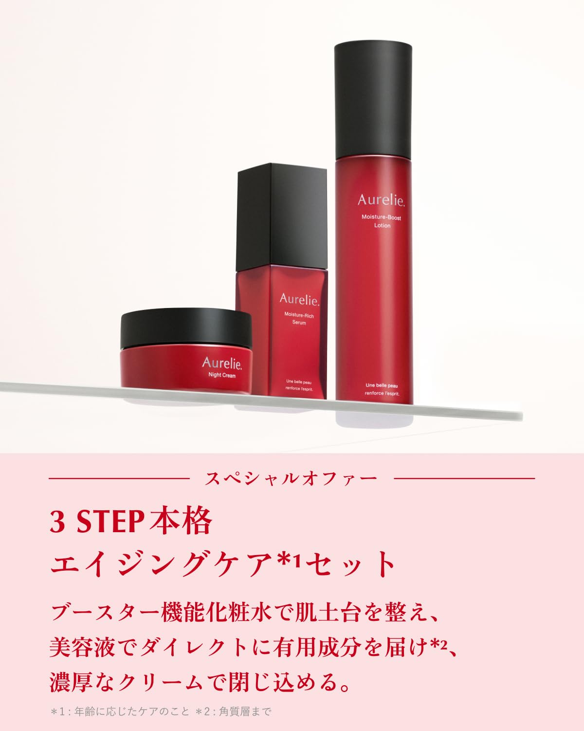 オレリー 化粧水 美容液 ナイトクリーム 3点セット Aurelie. Aurelie