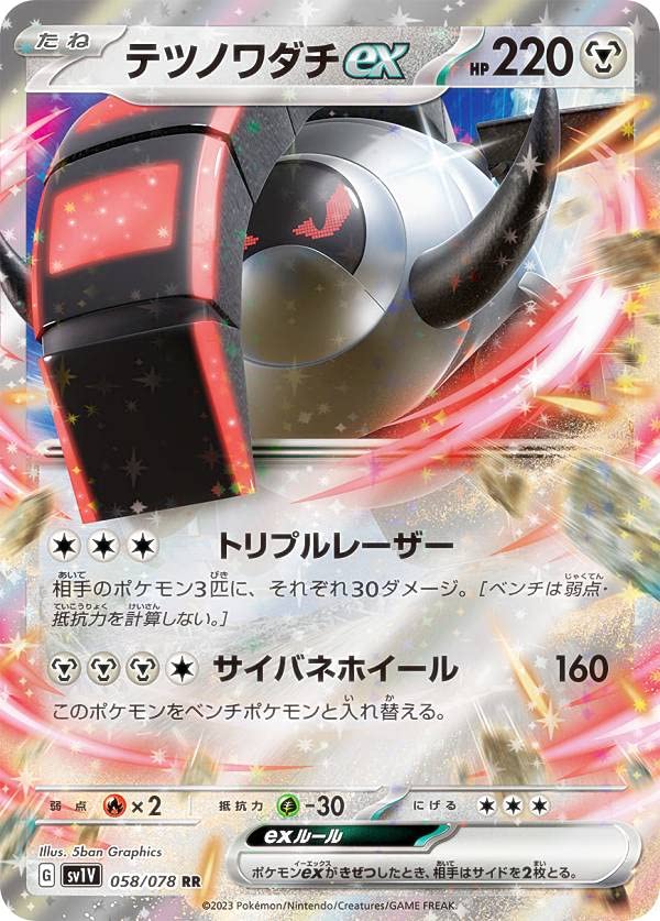 Amazon.co.jp: ポケモンカードゲーム SV1V 058/078 テツノワダチex 鋼