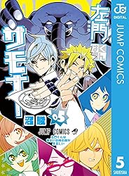 Amazon.co.jp: 左門くんはサモナー 5 (ジャンプコミックスDIGITAL
