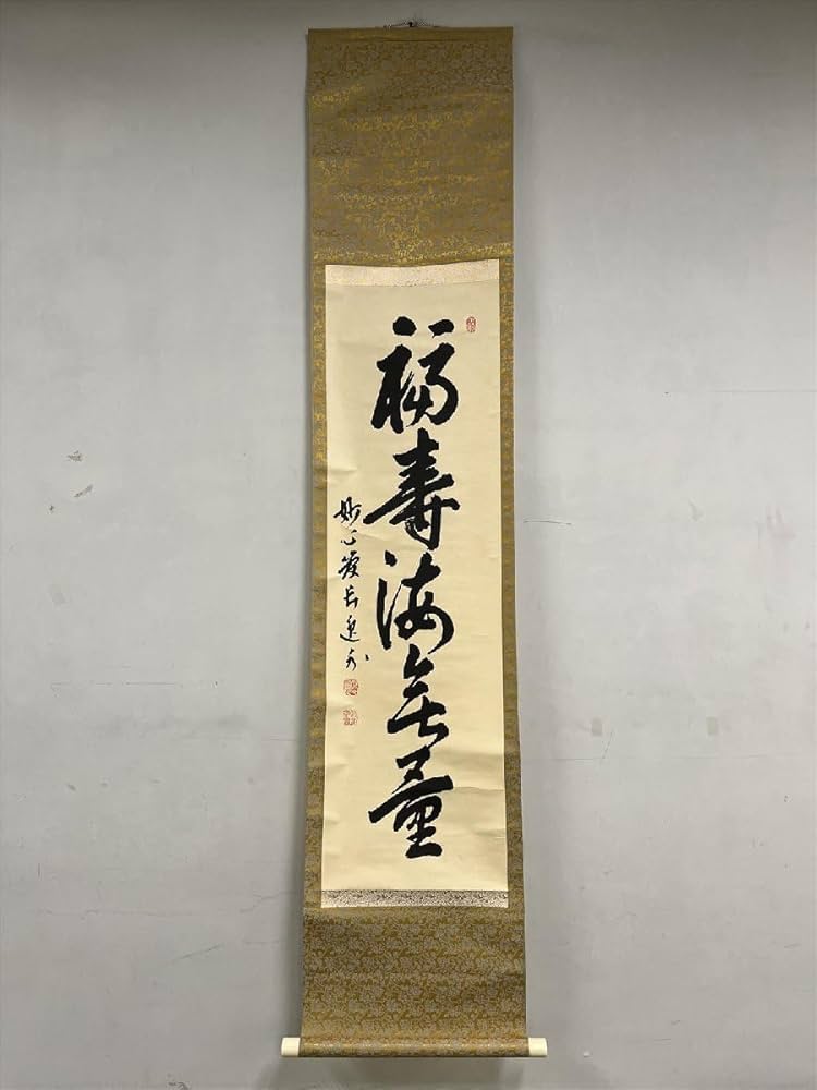 Amazon.co.jp: 臨済宗妙心寺梶浦逸外福寿海無量一行紙本d495茶道具古