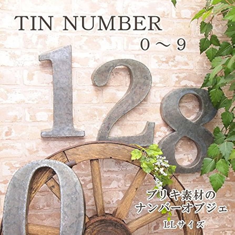 Amazon.co.jp: 数字 オブジェ ビッグ (1(01)) : ホーム＆キッチン