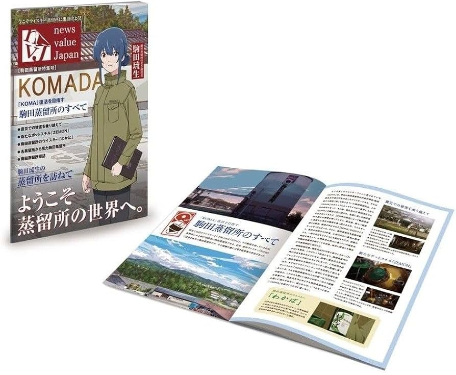 Amazon.co.jp: 駒田蒸留所へようこそ 特典 : おもちゃ