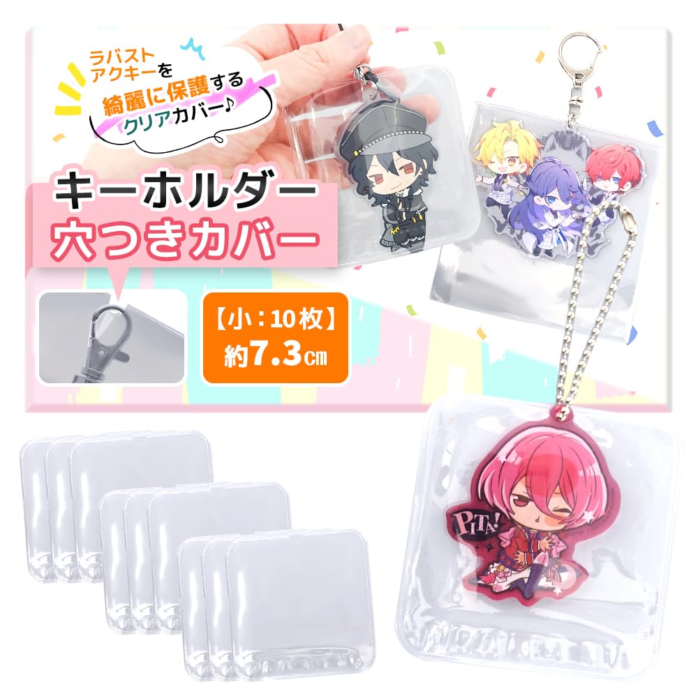 Amazon.co.jp: アクリルキーホルダー ラバーストラップ 保護カバー 10