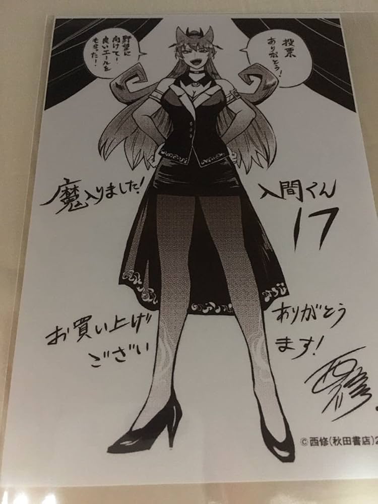 Amazon.co.jp: 魔入りました！入間くん 17巻 特典 イラストペーパー