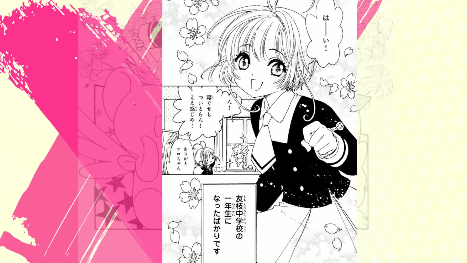 カードキャプターさくら クリアカード編（1） (なかよしコミックス