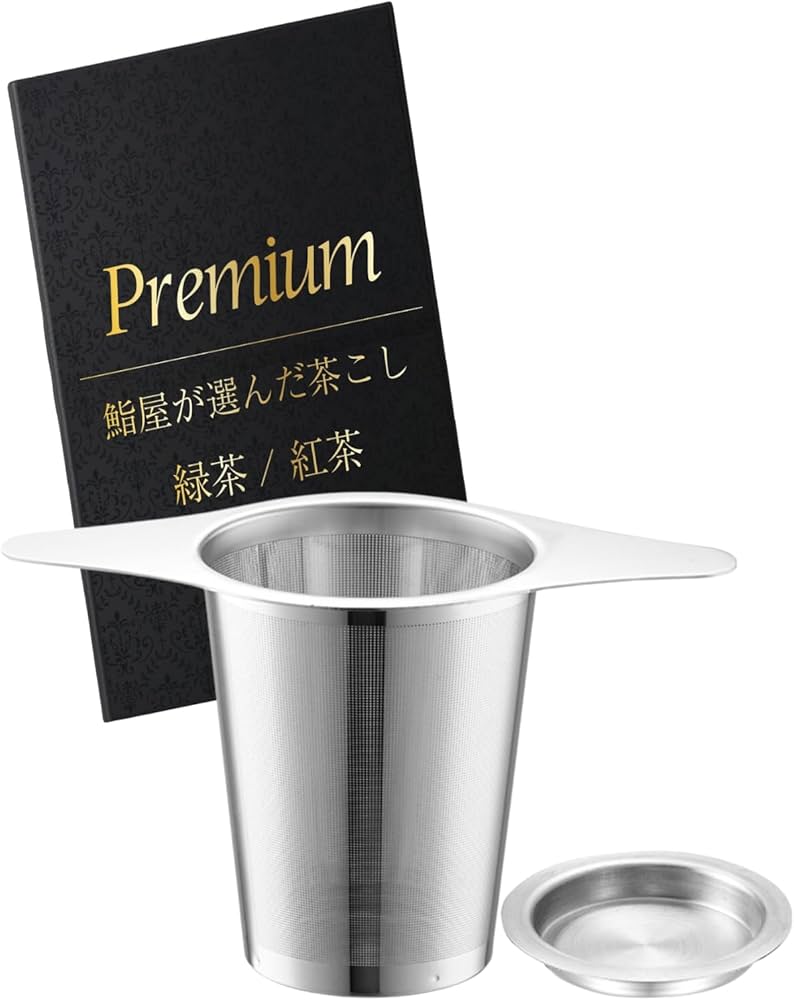 Amazon | 【寿司店監修】茶こし ティーストレーナー 茶こし付き