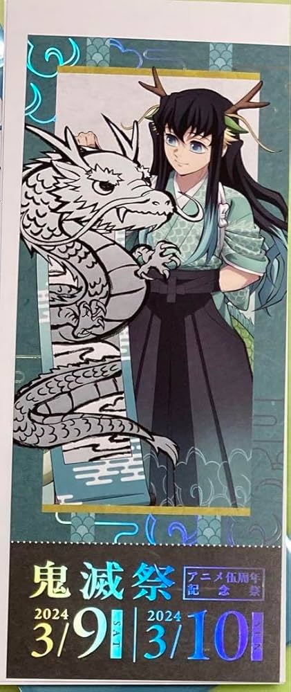 Amazon.co.jp: 鬼 滅 鬼滅祭 辰年 ランダムチケット風カード 時透無