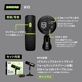 Amazon.co.jp: SHURE MV6 USB Gaming Microphone: Gaming Gamer