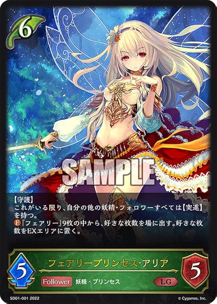 Amazon.co.jp: シャドウバース/SD01-001/フェアリープリンセス・アリア