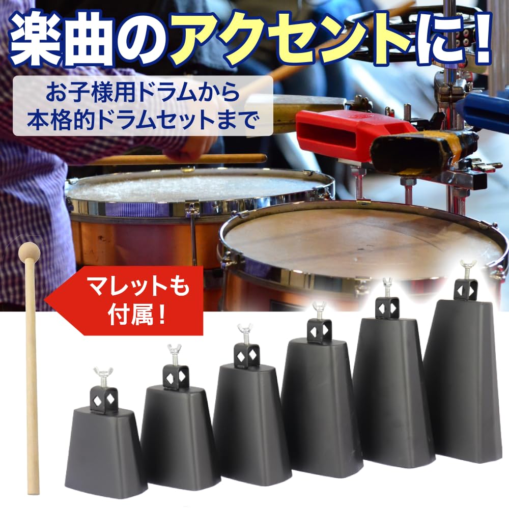 Amazon | AllBright カウベル パーカッション ベル ドラム