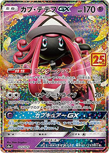 Amazon.co.jp: ポケモンカードゲーム S8a-P 025/025 カプ・テテフGX 超