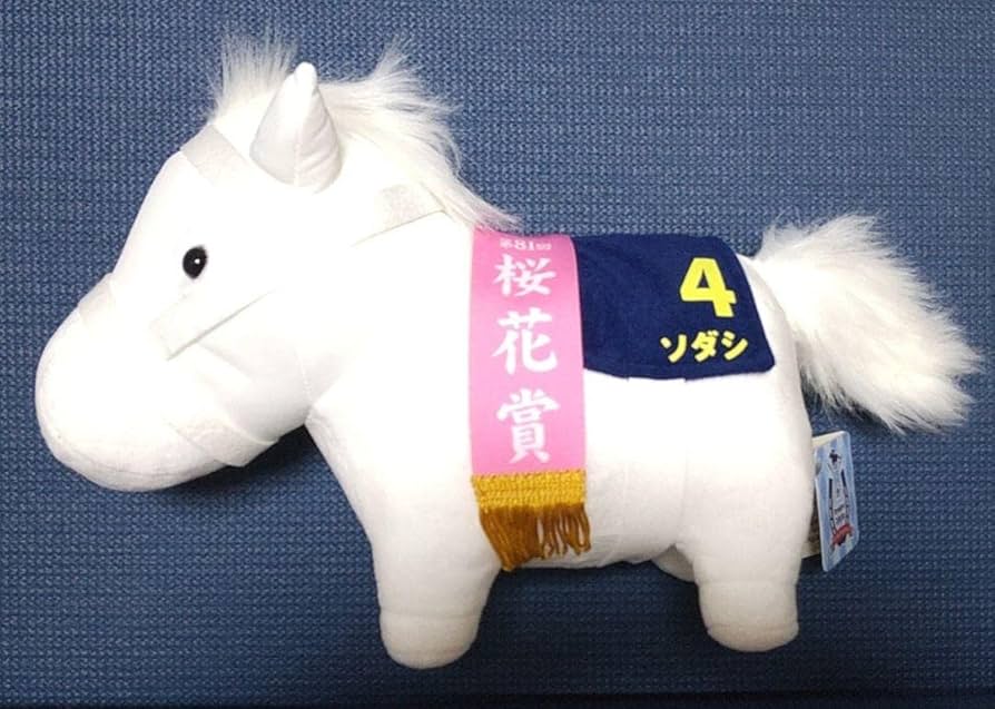 Amazon.co.jp: サラブレッドコレクション GBぬいぐるみ ソダシ : おもちゃ