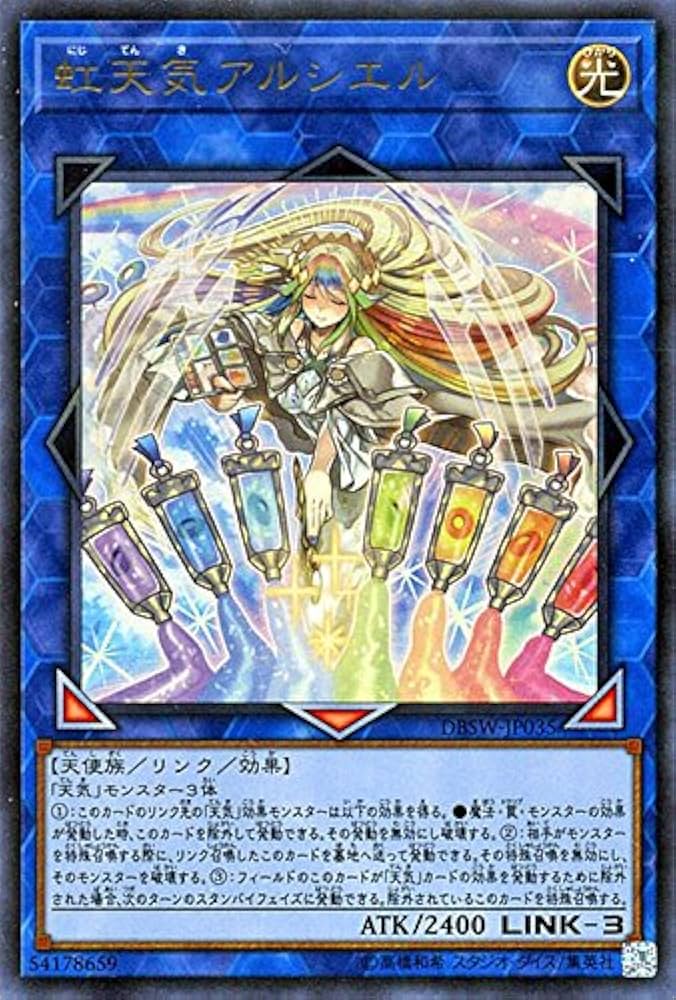 Amazon.co.jp: 遊戯王/虹天気アルシエル（ウルトラレア）/デッキビルド