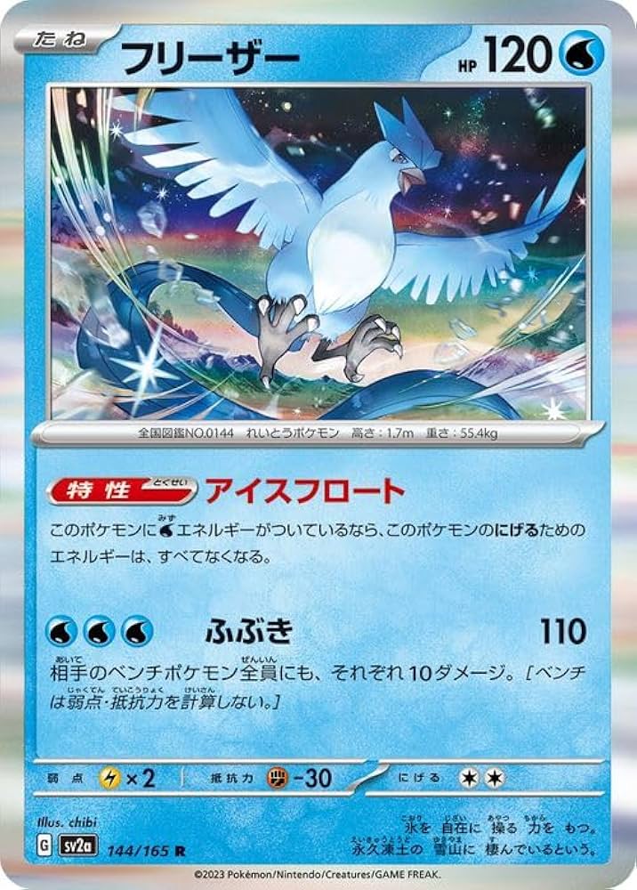 Amazon.co.jp: ポケモンカード151 sv2a 強化拡張パック フリーザー R