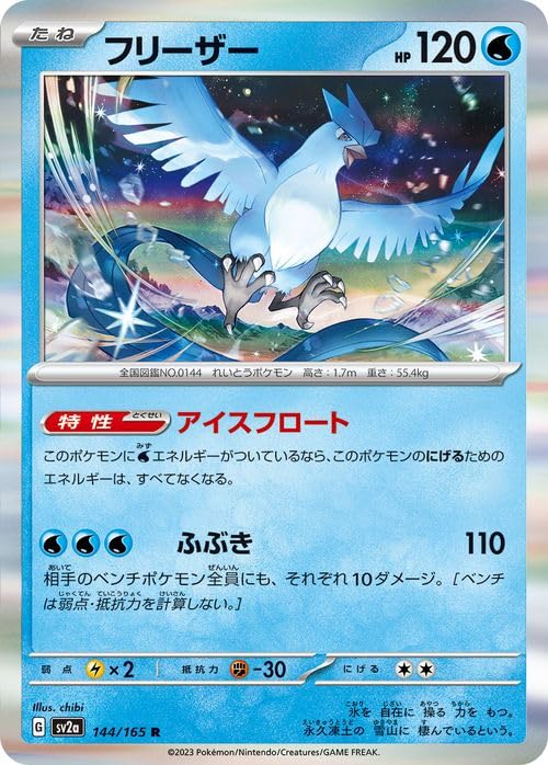 Amazon.co.jp: ポケモンカード151 sv2a 強化拡張パック フリーザー R