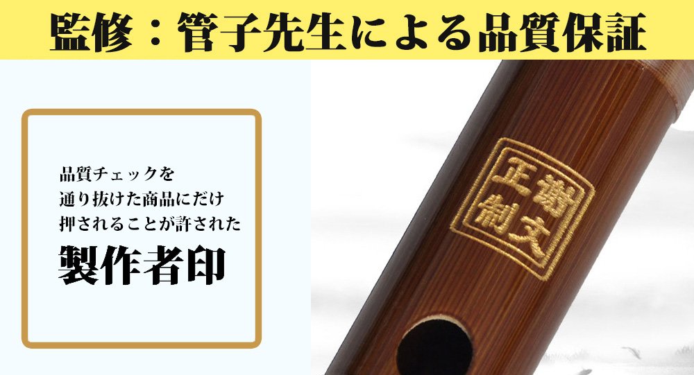 Amazon | JUST 中国蘇州製 高級 紫竹 苦竹 横笛 笛子 笛 管楽器 雅楽