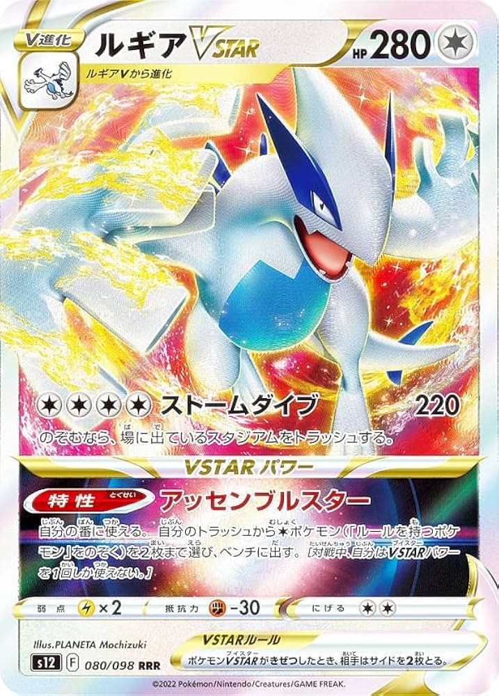 Amazon.co.jp: ポケモンカードゲーム S12 080/098 ルギアVSTAR 無 (RRR
