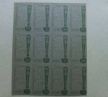 Amazon | 昭和野球選手 めんこ メンコ 面子 アンカット・シート 巨人