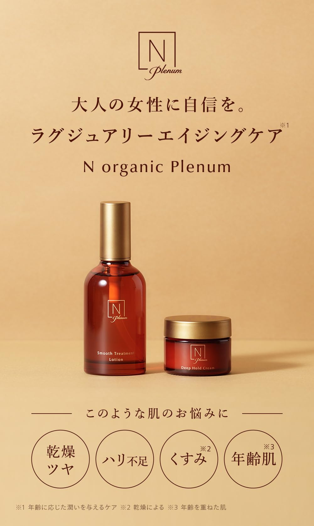 Amazon | N organic Plenum 化粧水 (約2ヶ月分) スムース