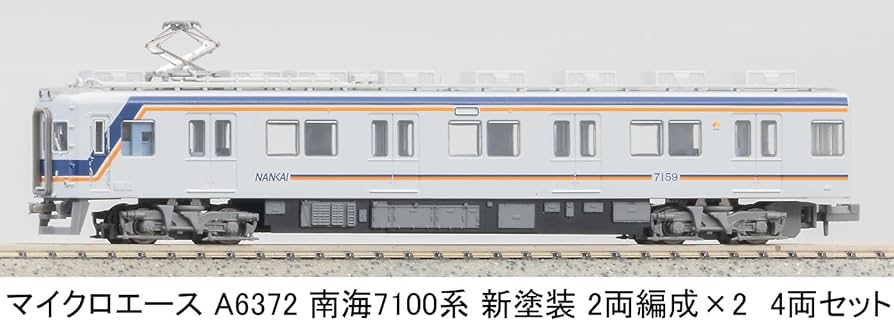 Amazon | マイクロエース Nゲージ 南海7100系 新塗装 2両編成×2 4両