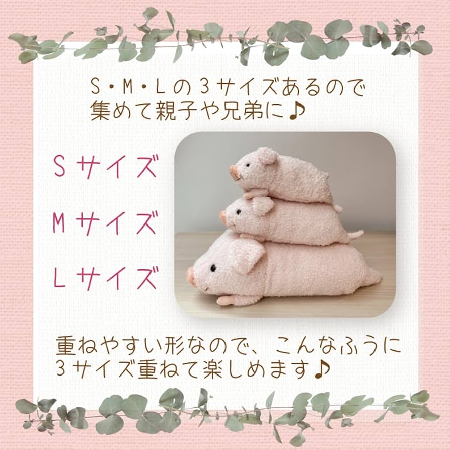 Amazon.co.jp: モンスイユ ぬいぐるみ ブタ ぶた ピンク コション L