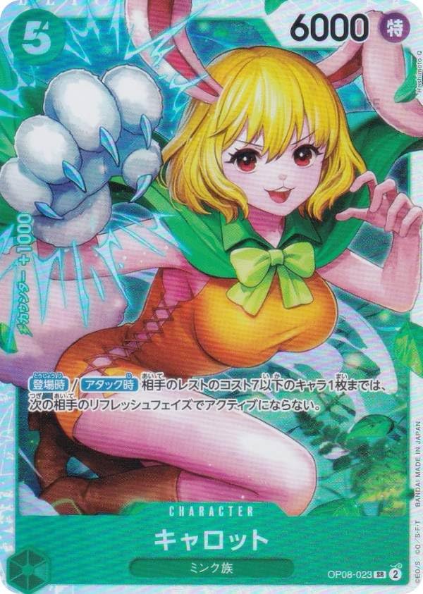 Amazon.co.jp: ワンピースカードゲーム PRB02/OP08-023 キャロット (SR