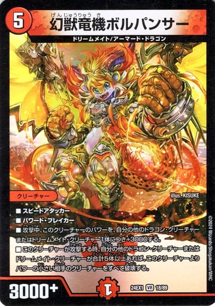 Amazon.co.jp: デュエルマスターズ 幻獣竜機ボルパンサー(ベリーレア