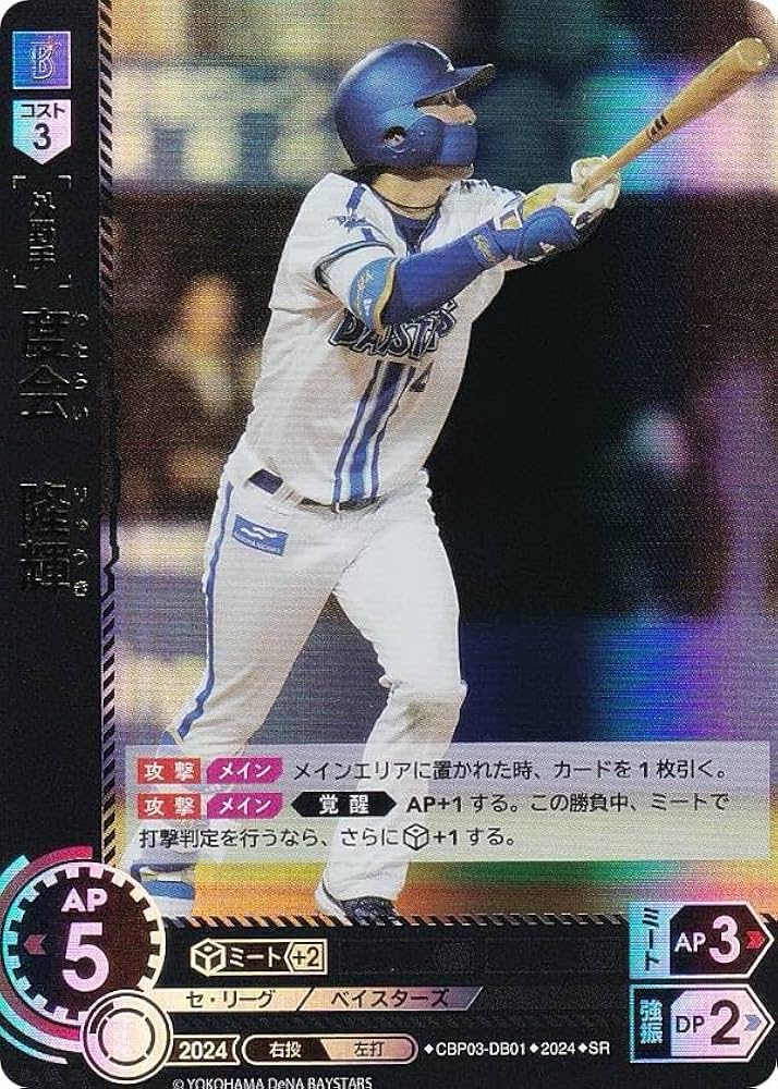 Amazon.co.jp: ドリームオーダー CBP03-DB01 度会 隆輝 横浜DeNA