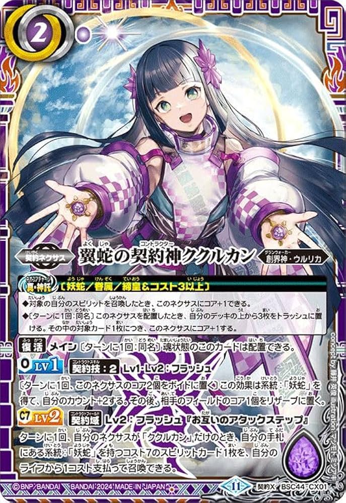 Amazon.co.jp: バトルスピリッツ 翼蛇の契約神ククルカン（契約Xレア