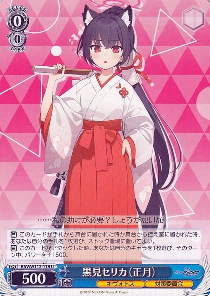 Amazon.co.jp: ヴァイスシュヴァルツ ブルーアーカイブ 黒見セリカ