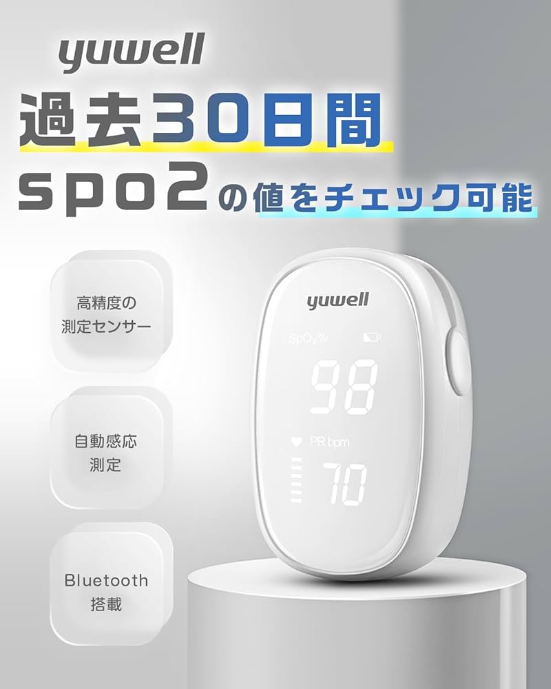 Amazon | 【医療機器認証・国内検査済み】yuwell パルスオキシメーター