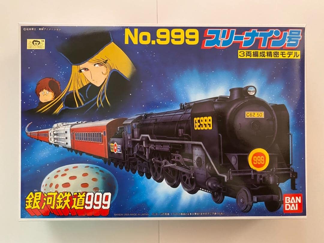 Amazon | 銀河鉄道999 999 客車 戦闘車 3両編成 プラモデル 松本零士