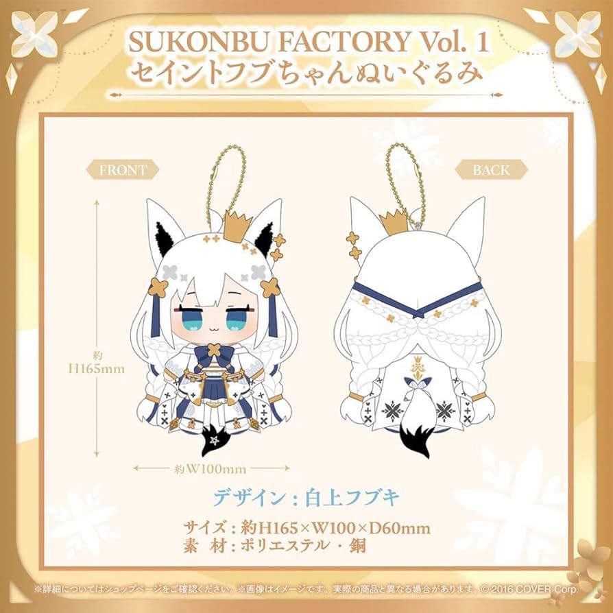 Amazon.co.jp: 白上フブキ 誕生日記念 セイントフブちゃんぬいぐるみ