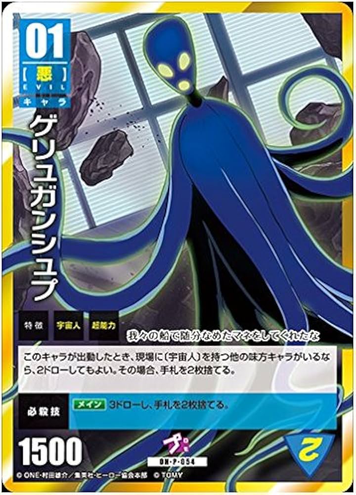 Amazon.co.jp: ワンパンマン ハチャカ ゲリュガンシュプ OH-P-054