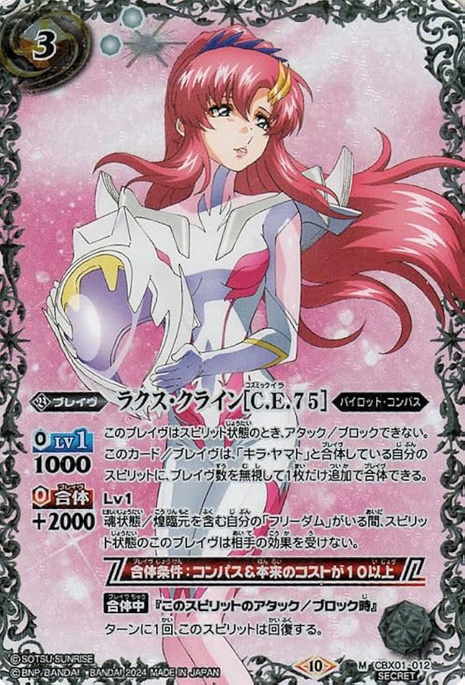 Amazon.co.jp: バトルスピリッツ ラクス・クライン［C.E.75