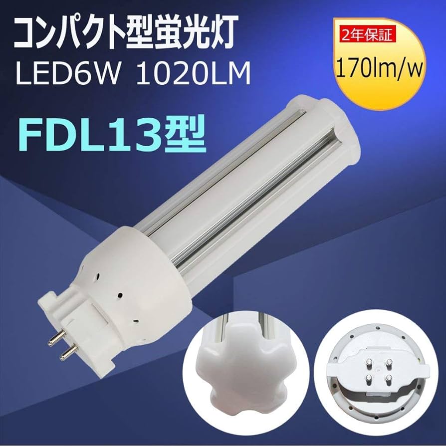 Amazon | FDL13EXをLED化 FDL13EX-L FDL13EX-W FDL13EX-N FDL13EX-D 4