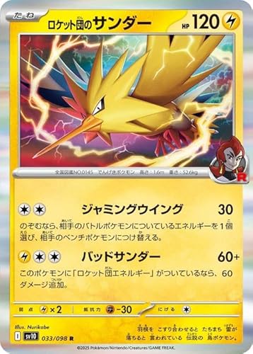 ポケモンカード サンダー」の人気商品一覧 | 安い商品を通販サイトから