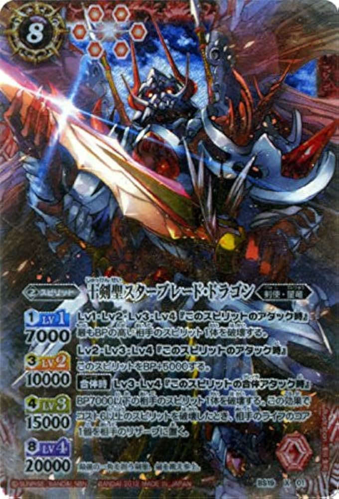 Amazon.co.jp: 十剣聖スターブレード・ドラゴン/バトルスピリッツ/剣刃