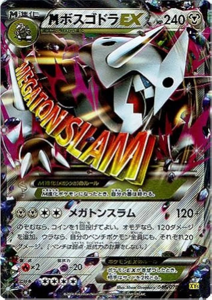 Amazon.co.jp: 【シングルカード】XY5)MボスゴドラEX/RR/ポケモン